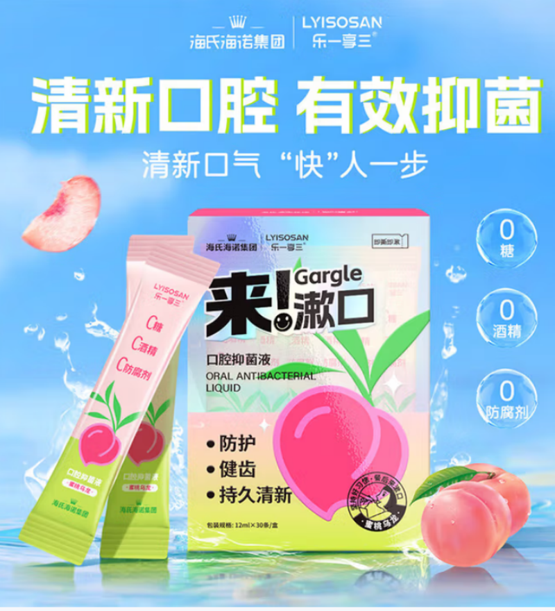 海氏海诺 口腔抑菌液 蜜桃乌龙·健齿 24盒/箱 1箱