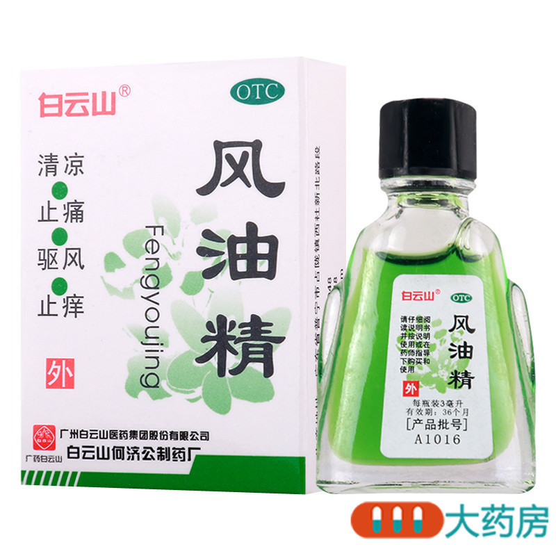 [5盒]白云山 风油精3ml/瓶*5盒清凉止痛驱风止痒 蚊虫叮咬晕车不适高清大图