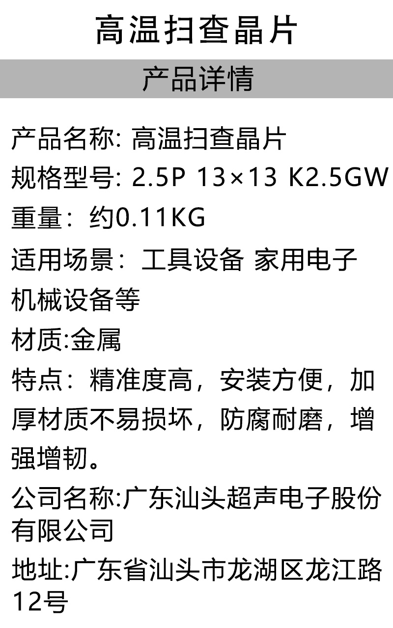 汕头 高温扫查晶片 2.5P 13×13 K2.5GW 只高清大图