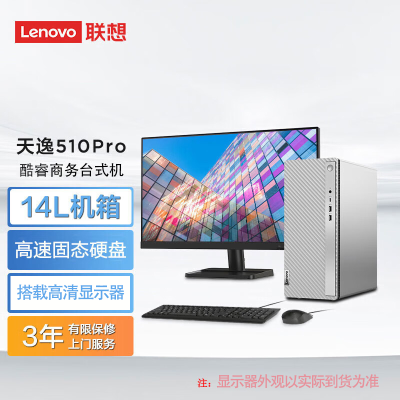 联想(Lenovo)天逸510Pro 个人商务台式机电脑整机 定制(i5-14400 16G 2TB机械+512G wifi6 win11 键鼠 三年上门)配27英寸显示器高清大图