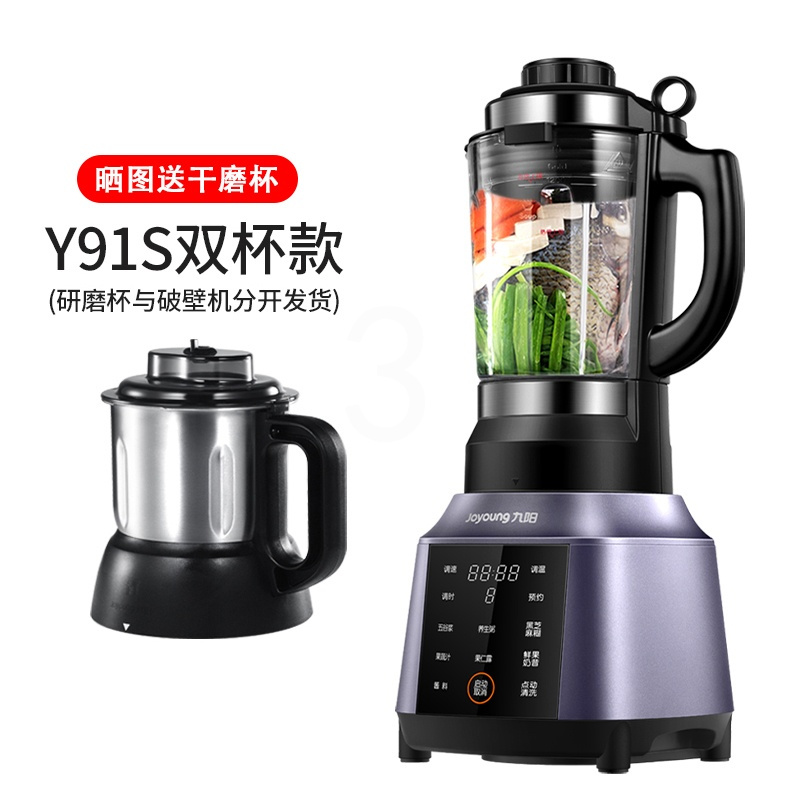 九阳破壁机家用小型豆浆料理果汁全自动加热多功能正品 [双杯]+豆料+两年联保