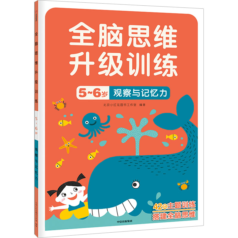 【M】观察与记忆力-9787521743012