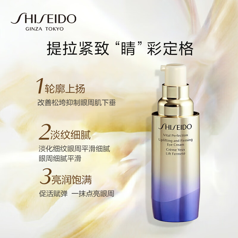 资生堂 悦薇智感紧塑眼霜15ml 紧致提拉平抚细纹提亮眼周 生日礼物