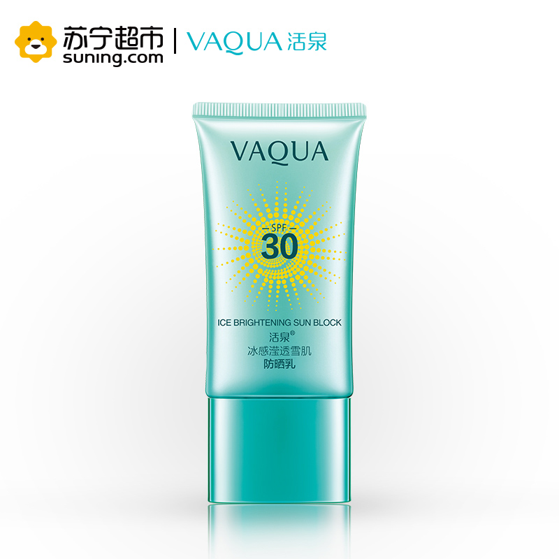 活泉冰感滢透雪肌防晒乳SPF30 45ml防晒霜活泉出品