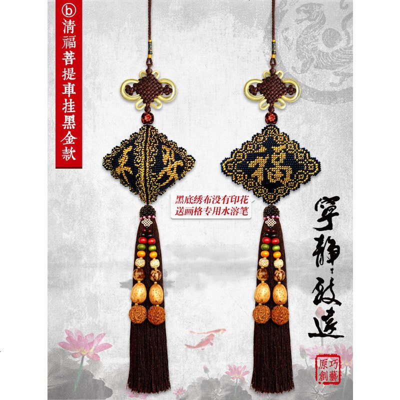新款菩提冰丝须汽车挂件十字绣平安福全珠绣三面平安符黑色车挂饰
