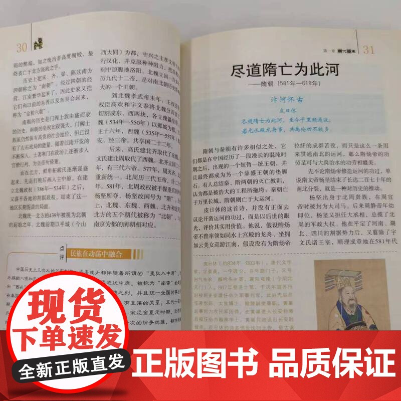 读古诗学历史 正版 用文学的灵动消除历史的沉重 从熟悉的诗句迈进历史的时空 北京科学技术高清大图