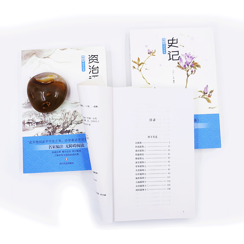 醉染图书爱读·国学经典 提高篇(3册)2200464000025高清大图