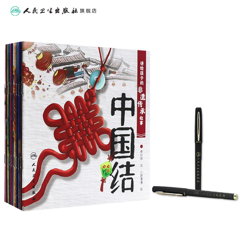 全套 [正版]全套11册讲给孩子的非遗传承故事 剪纸泥塑内画风筝毛猴景泰蓝面塑花灯汉服绒花中国结人民卫生出版社少儿学前读