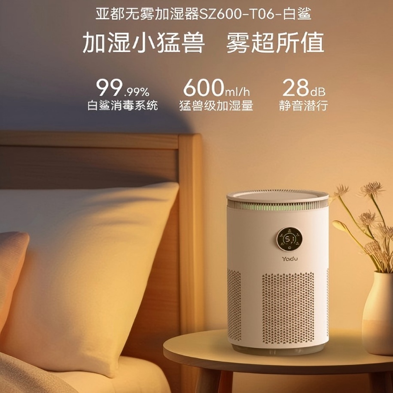亚都(YADU)加湿器SZ600-T06无雾冷蒸发 升级600ml/h快速加湿 智能恒湿 非浸泡喷淋加湿 温湿度数显高清大图