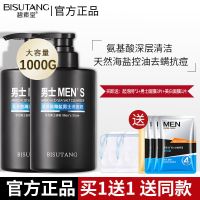 碧素堂氨基酸男士专用洗面奶嫩肤控油祛痘深层清洁去黑头粉刺螨虫 碧素堂 洗面奶[买1送1]2瓶1000ml