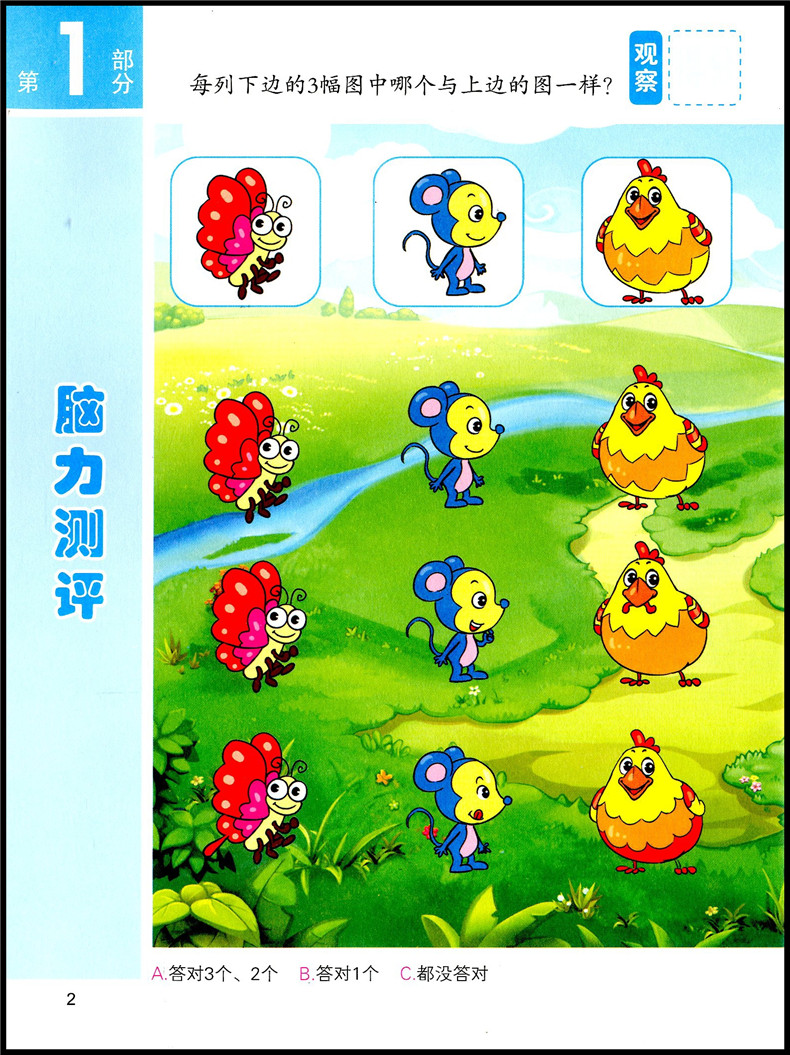 [醉染正版]新版 4-5岁儿童全脑测评与开发 幼儿童宝宝智力益智游戏图书 左右脑思维训练全脑潜能开发 观察力专注力训练高清大图