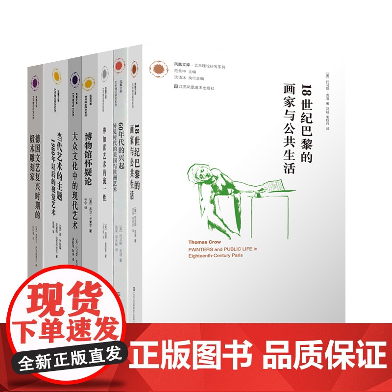 [艺术理论]凤凰文库艺术理论研究系列共35册 艺术社会学理论专著艺术再创造艺术专业教学辅导教材参考资料教授研究经典案例高清大图