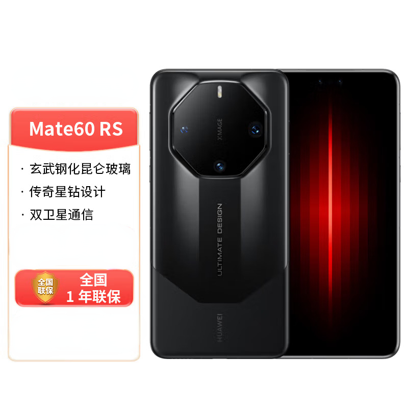 华为(HUAWEI)Mate 60 RS 非凡大师 16GB+512GB 玄黑