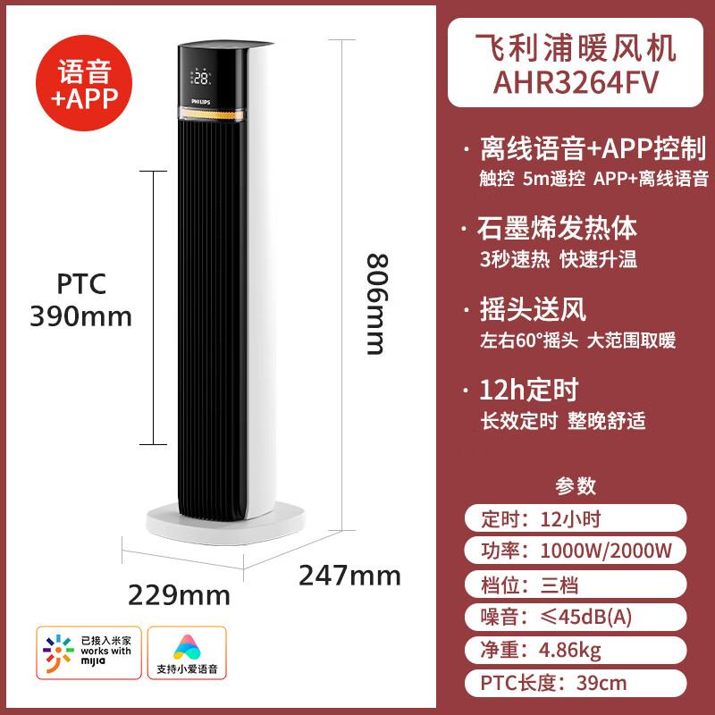 飞利浦(PHILIPS)取暖器暖风机家用石墨烯电暖器浴室电暖气浴室客厅电热器节能省电大面积热风机电暖风扇智控 AHR32