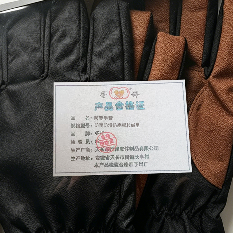 冬祥 防寒手套 防雨防滑防寒摇粒绒里 双高清大图