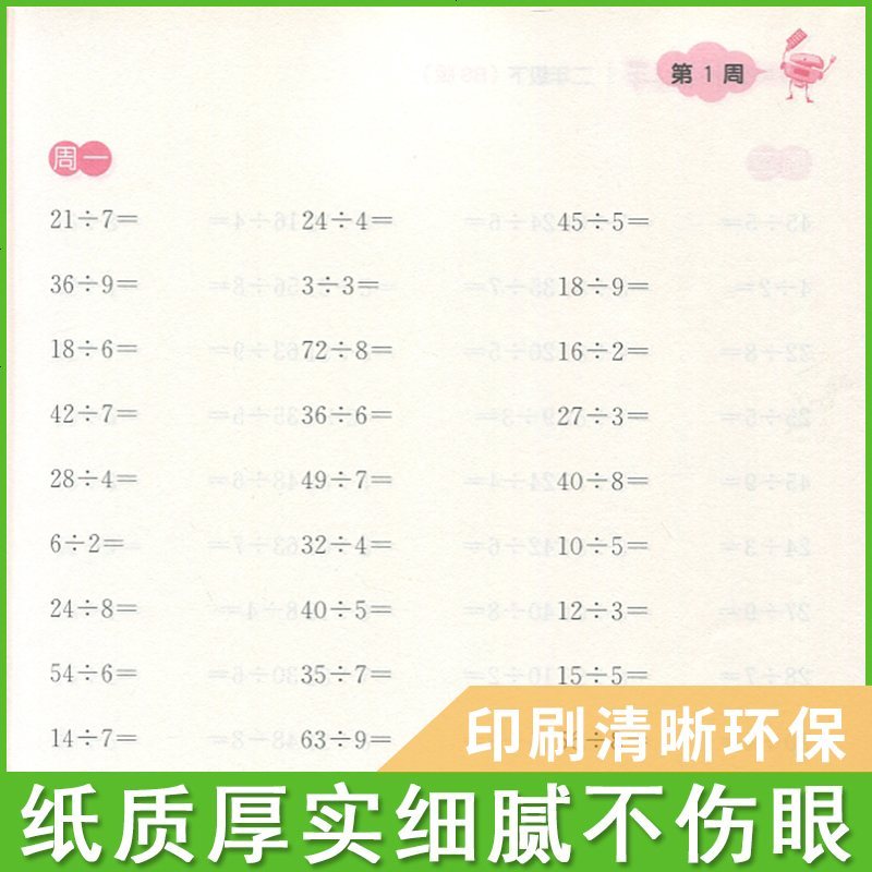 通城学典小学数学计算能手BS北师版 二年级下册同步计算练习册 2年级下册数学计算题强化训练小学数学应用题计算题强化训