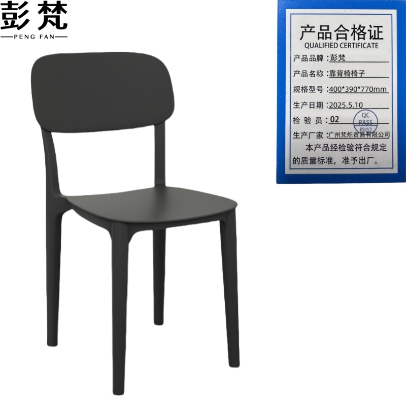 彭梵靠背椅椅子400*390*770mm把高清大图