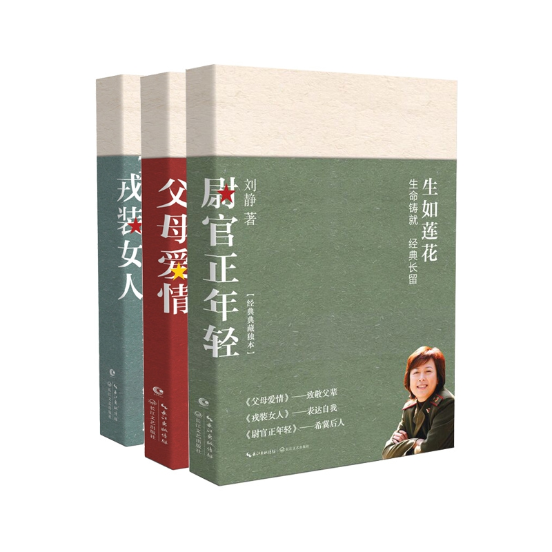 音像戎装女人刘静