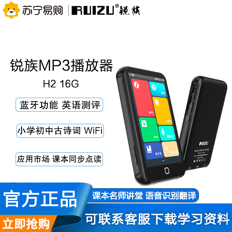 锐族 H2 16G黑色学习机翻译机mp3在线mp4同步课堂wifi可上网电子书全国同步课程英语小平板便携蓝牙无线 安卓