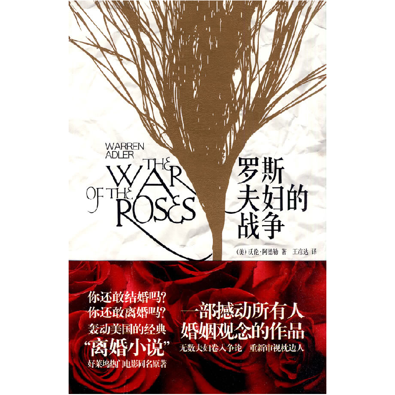 正版新书】罗斯夫妇的战争(美) 阿德勒.9787802259447