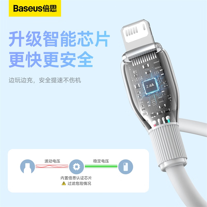倍思(Baseus)倍思 苹果数据线快充充电线Q弹 适用iPhone14/13/12Pro Max手机ipad平板充电器高清大图