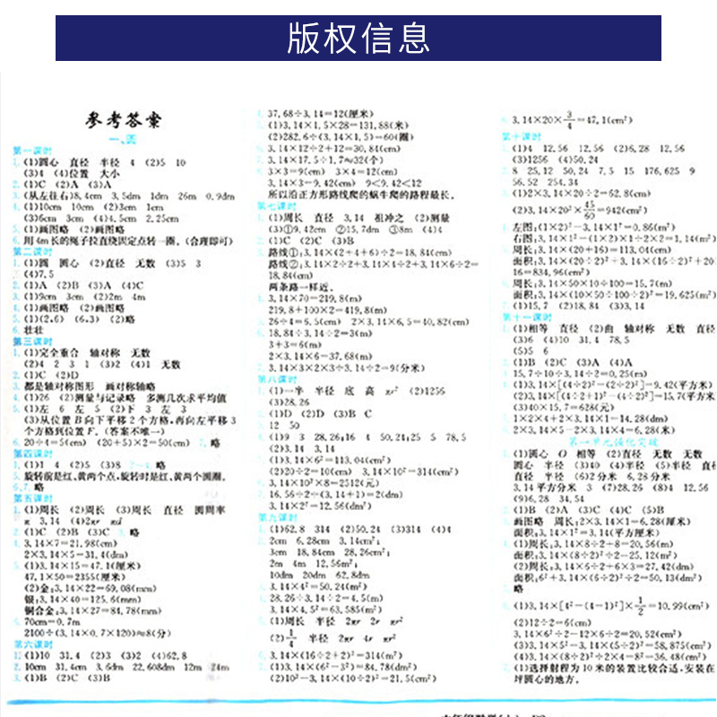 [北师版]2020六年级上册数学黄冈小状元作业本 小学生6年级课本配套教材 课时专项训练一课一练练习册 黄岗课堂同步思维