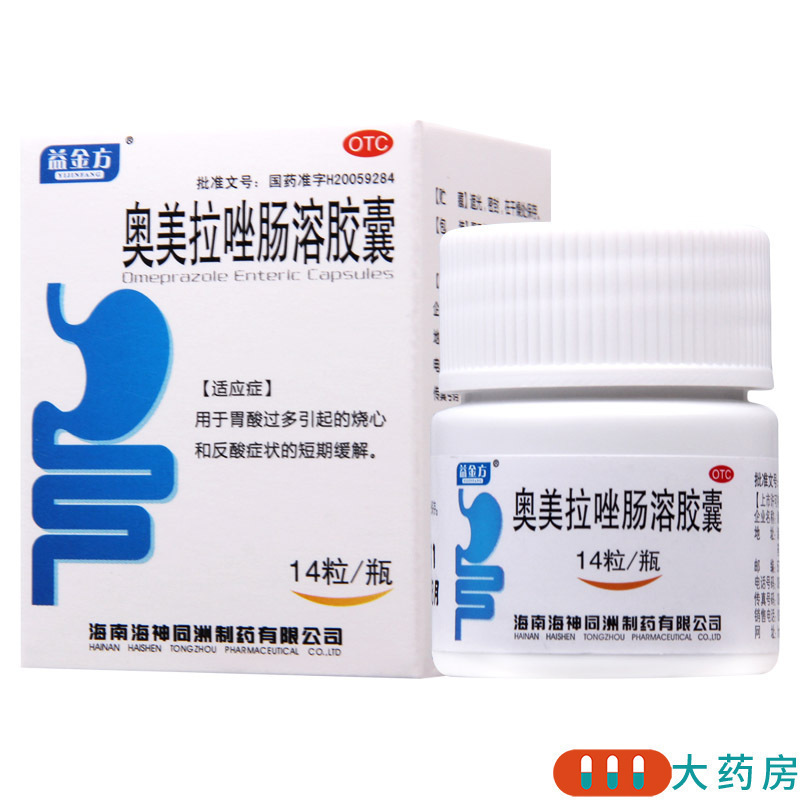 【5盒】益金方 奥美拉唑肠溶胶囊 20mg*14粒/瓶*5盒用于胃酸过多引起的烧心和反酸症状的短期缓解