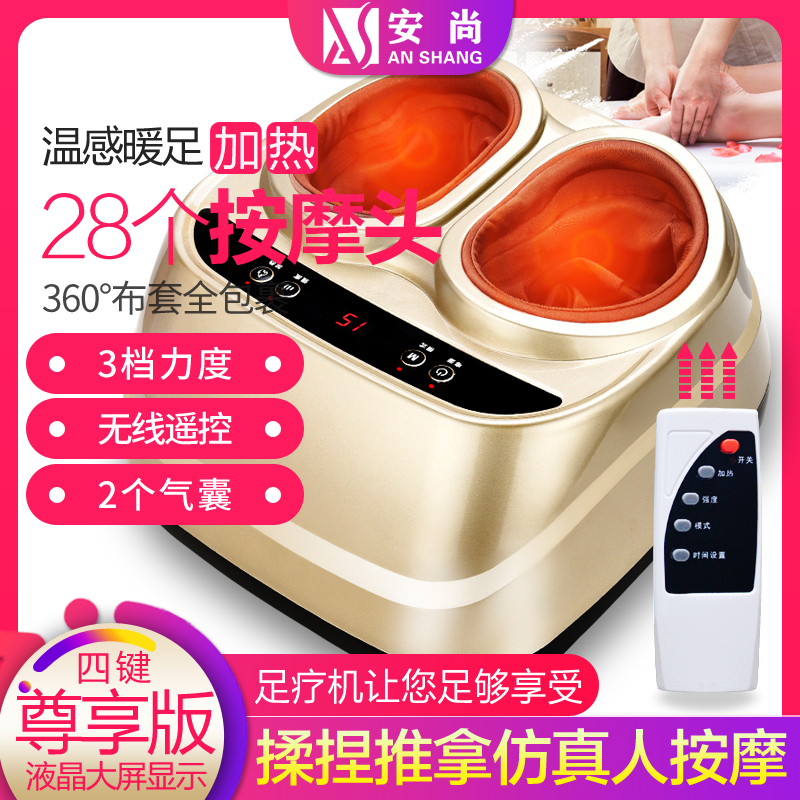 安尚足疗机电动按摩无线遥控捂脚底脚部足部足底暖脚热敷加热智能定时按摩机器穴位仪全包裹脚背气囊足疗仪刮痧揉捏脚按摩器美足宝