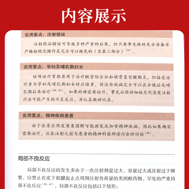 [正版]镇痛注射技术图谱+镇痛注射技术图解:第5版 2本 图解 颞颌关节注射 临床实用医学书籍 简单实用的疼痛缓解方法高清大图