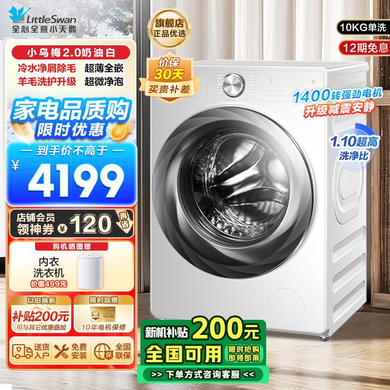 小天鹅滚筒洗衣机 TG100S83PROW