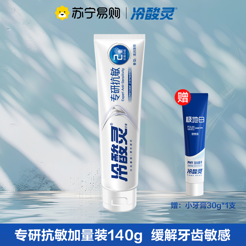 冷酸灵专研抗敏牙膏100g成人清新口气抗敏感