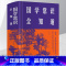 [正版]布面精装 国学常识全知道 厚本512页中华上下五千年中国古代皇帝全传政治军事天文历法古代艺术国学经典书传统习俗