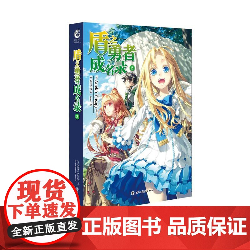 盾之勇者成名录2