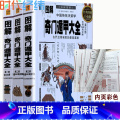 【正版】《图解奇门遁甲大全》白话 吉凶占断阳遁540局详解阴遁540局详解唐颐全书大全书籍入门张志春神奇之门例题解门遁全