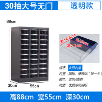 臻远零件柜抽屉式工具柜 30抽透明无门大号