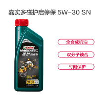 (新)嘉实多(Castrol) 磁护 启停保 5W-30 全合成机油 API SN级1L/瓶