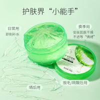 千纤草芦荟胶面霜凝胶补水保湿晒后呵护面膜搭档夏季护肤
