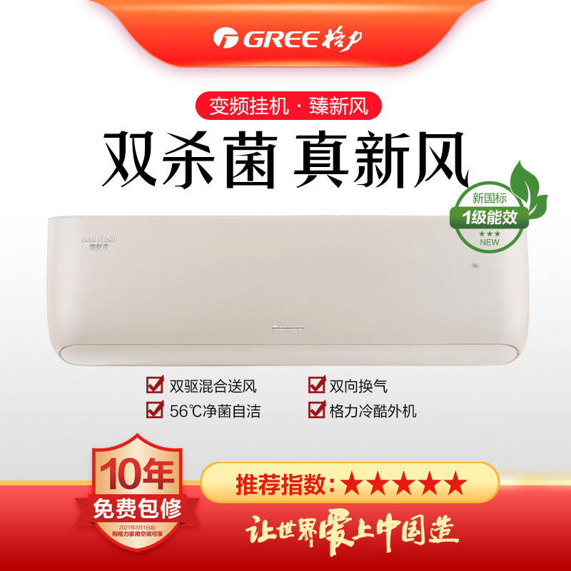 格力空调臻新风珊瑚玉1.5匹KFR-35GW/(35537)FNhCb-B1(WIFI)