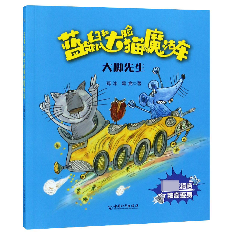 至:山西阳泉城区共1个商家音像大脚先生/蓝皮鼠和大脸猫的魔法车副