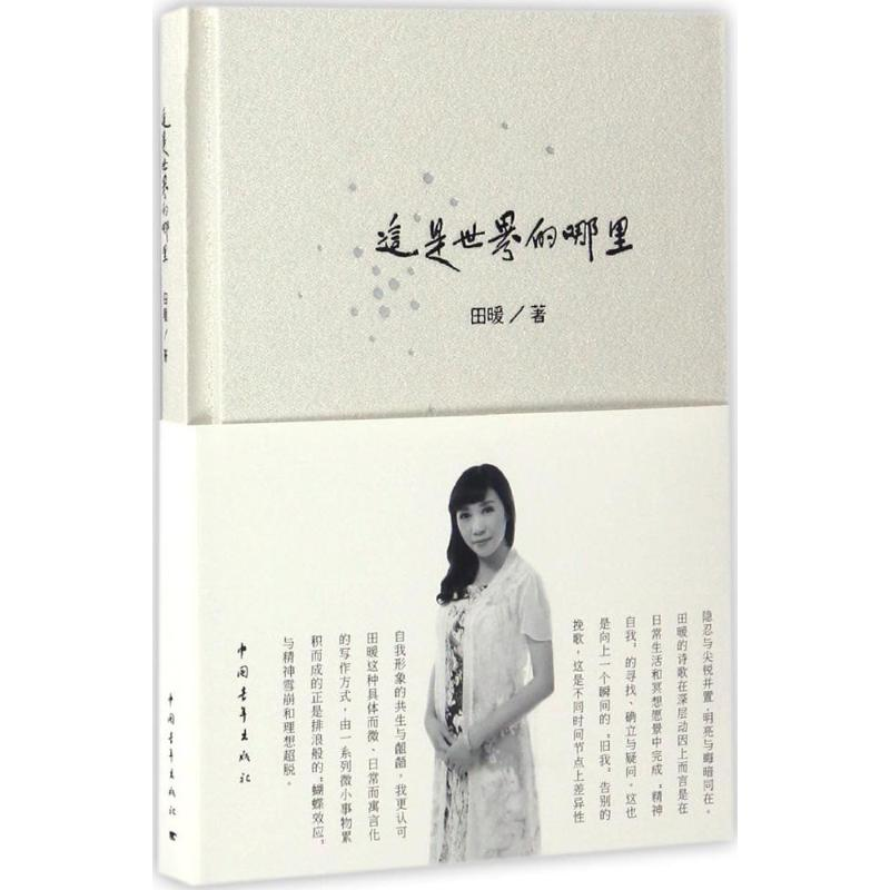 【M】这是世界的哪里-9787515345413