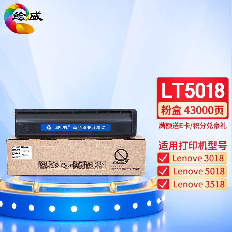 绘威 大容量粉盒LT5018 支高清大图