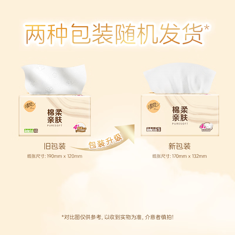 清风小规格无香味4层生活用纸24包原生木浆国产无印花短幅纸品100抽高清大图