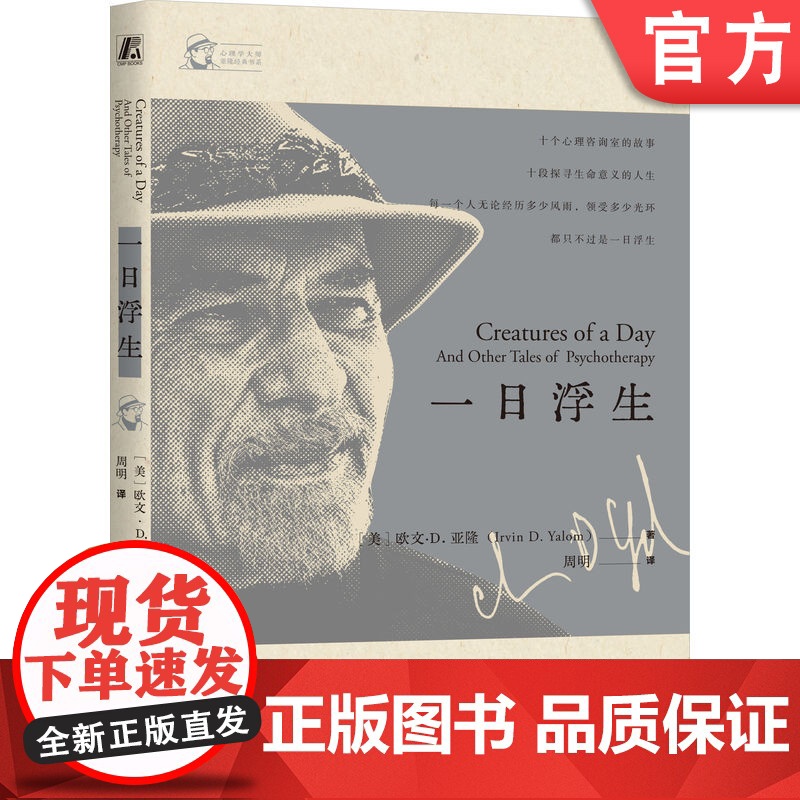 藏书票版 一日浮生 欧文·D.亚隆 直视骄阳 生命的礼物 存在主义 存在主义心理学 孤独 意义 给心理治疗师的礼物 当尼高清大图