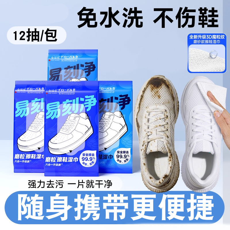 20包(12片包)全球仓擦鞋湿巾去污清洁鞋旅游出行免洗去黄小白鞋清洁一次性湿巾便携官方正品旗舰店