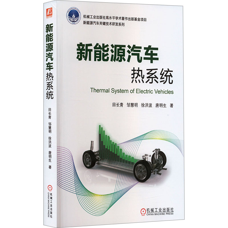 新能源汽车热系统高清大图
