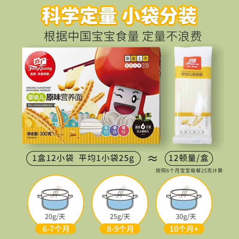 方广婴幼儿猪肝蔬菜营养面300g 6个月以上婴幼儿辅食儿童宝宝面条无添加食盐面片面食