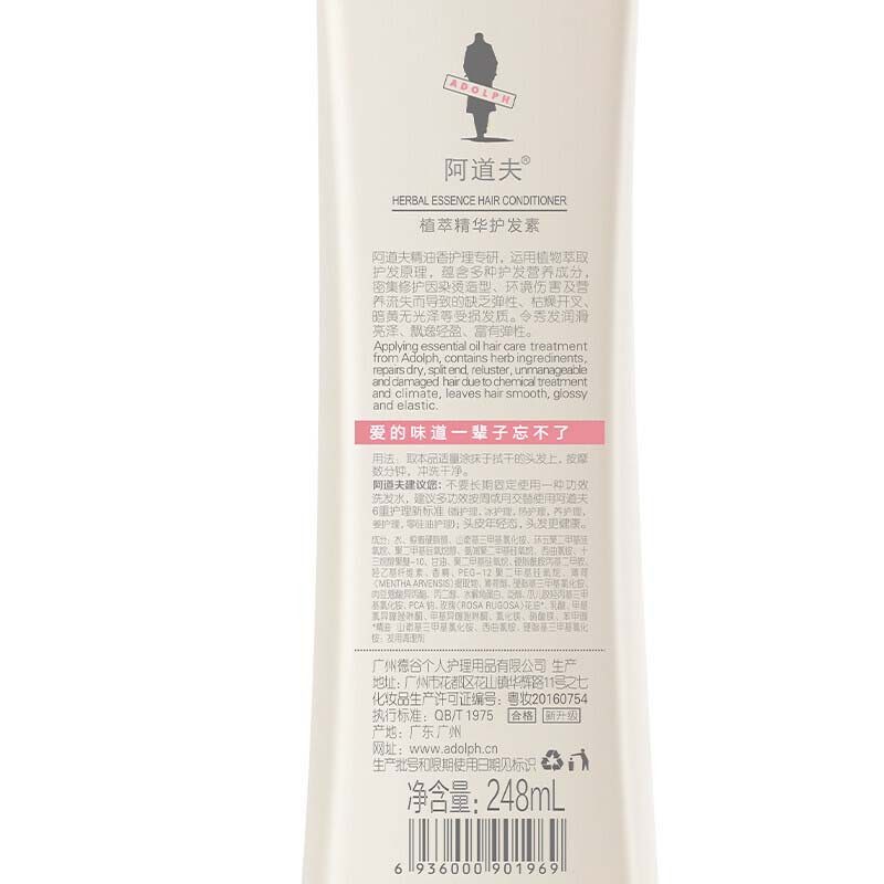 阿道夫248ml植萃精华护发素
