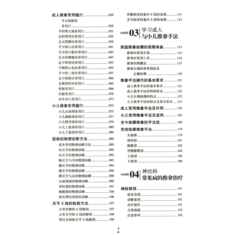 [正版]中医推拿书籍 零基础学推拿 按摩穴位书籍图解手法按摩书养生书籍大全穴位按摩书穴位书籍健康养生书籍中医推拿按摩书推