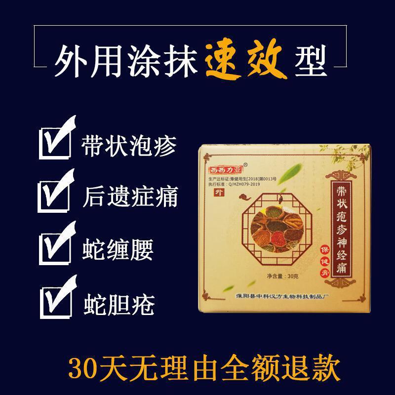 蛇缠腰西西力亚带状泡疹蛇缠腰后遗症神经痛病毒膏外用治蛇盘疮蛇胆疮