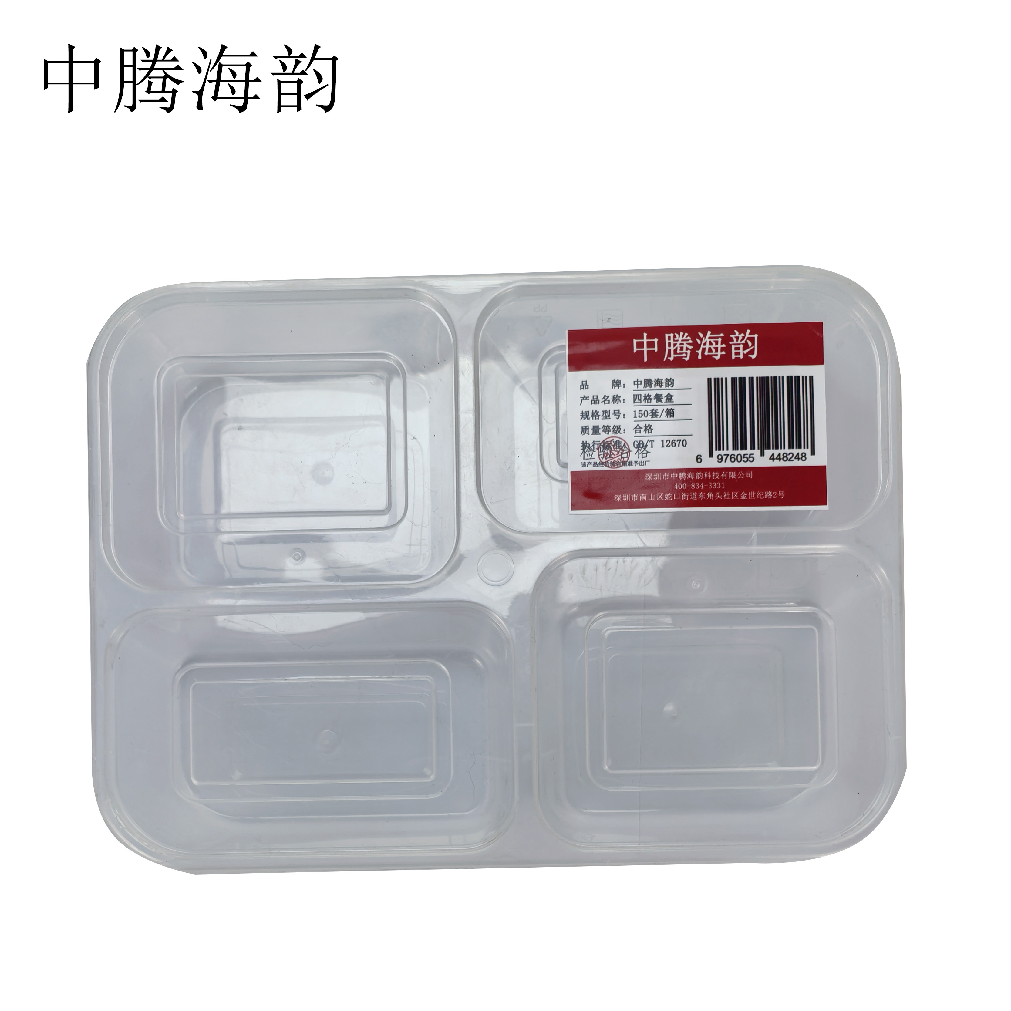 中腾海韵 四格餐盒 150套/箱